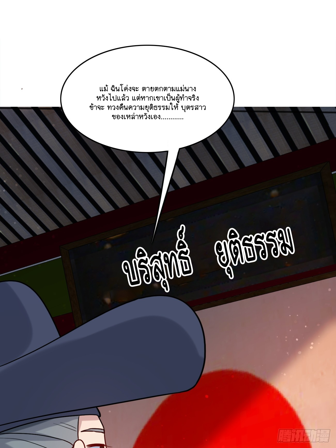 Prince Biexiu ตอนที่ 7 หน้า 38