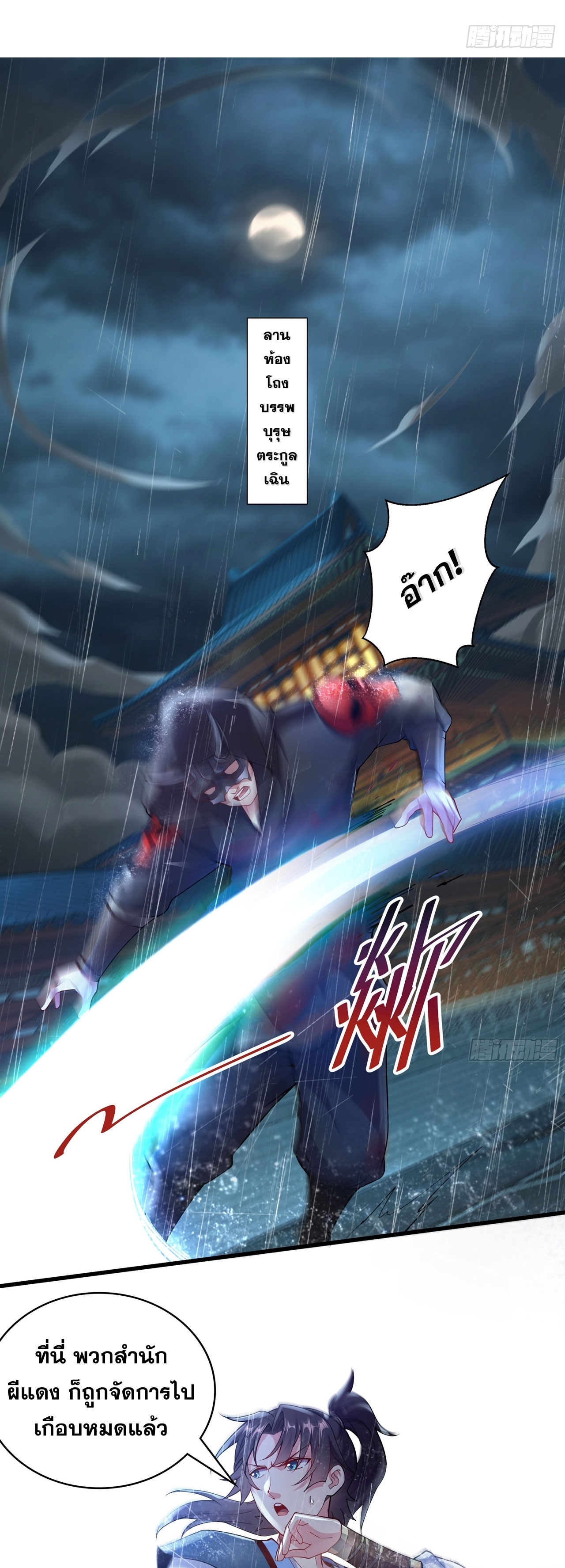 I Can Control All Opportunities ชนจีน ตอนที่ 17 หน้า 2