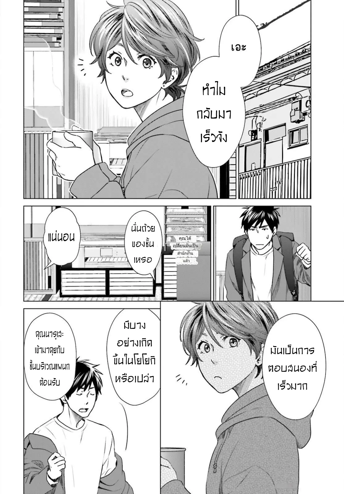 ทาสบริษัทที่กลายเป็นอันดับ1ของโลก ตอนที่ 12 หน้า 14