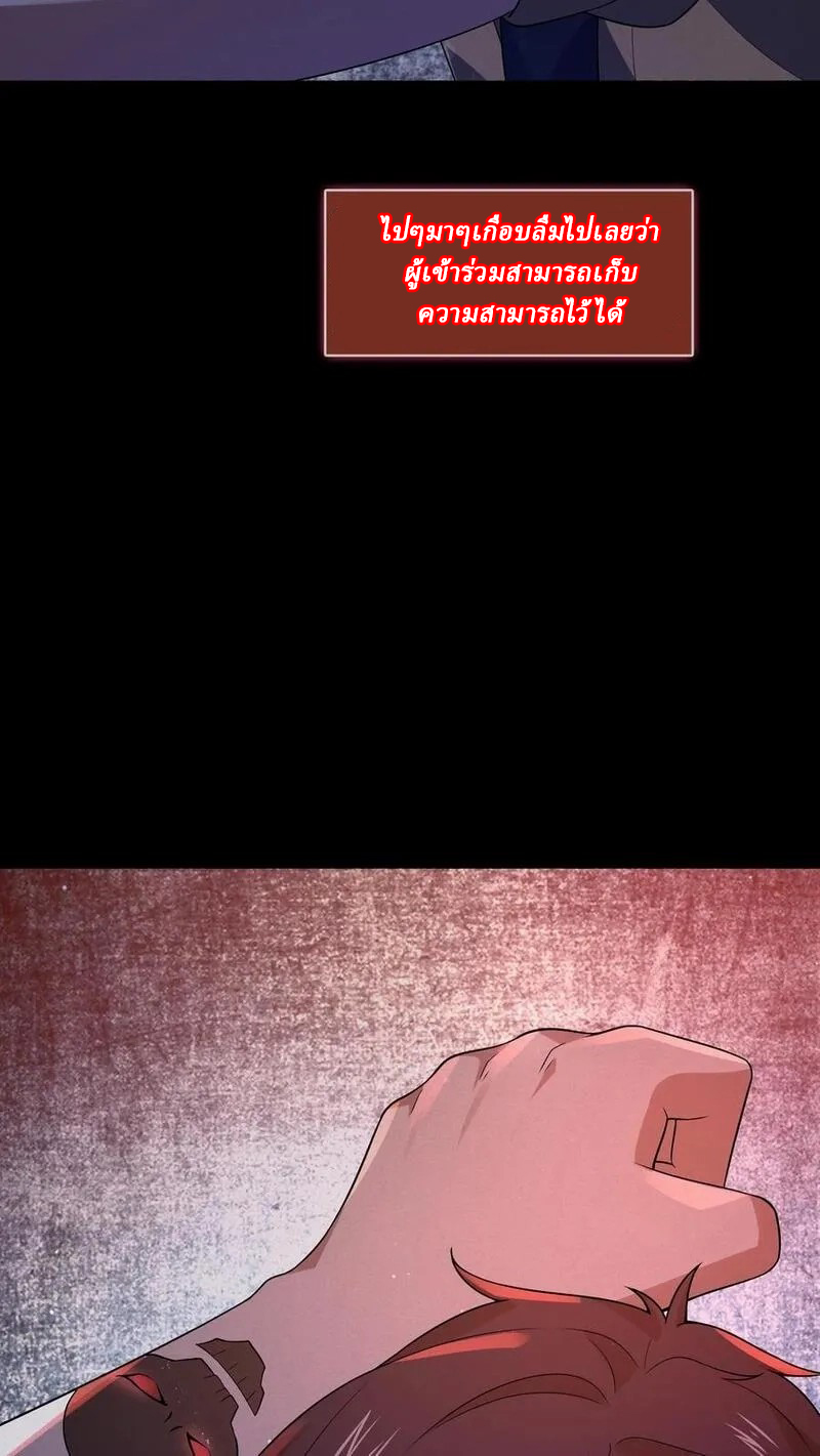SSS-rank Invincible War God ตอนที่ 17 หน้า 28