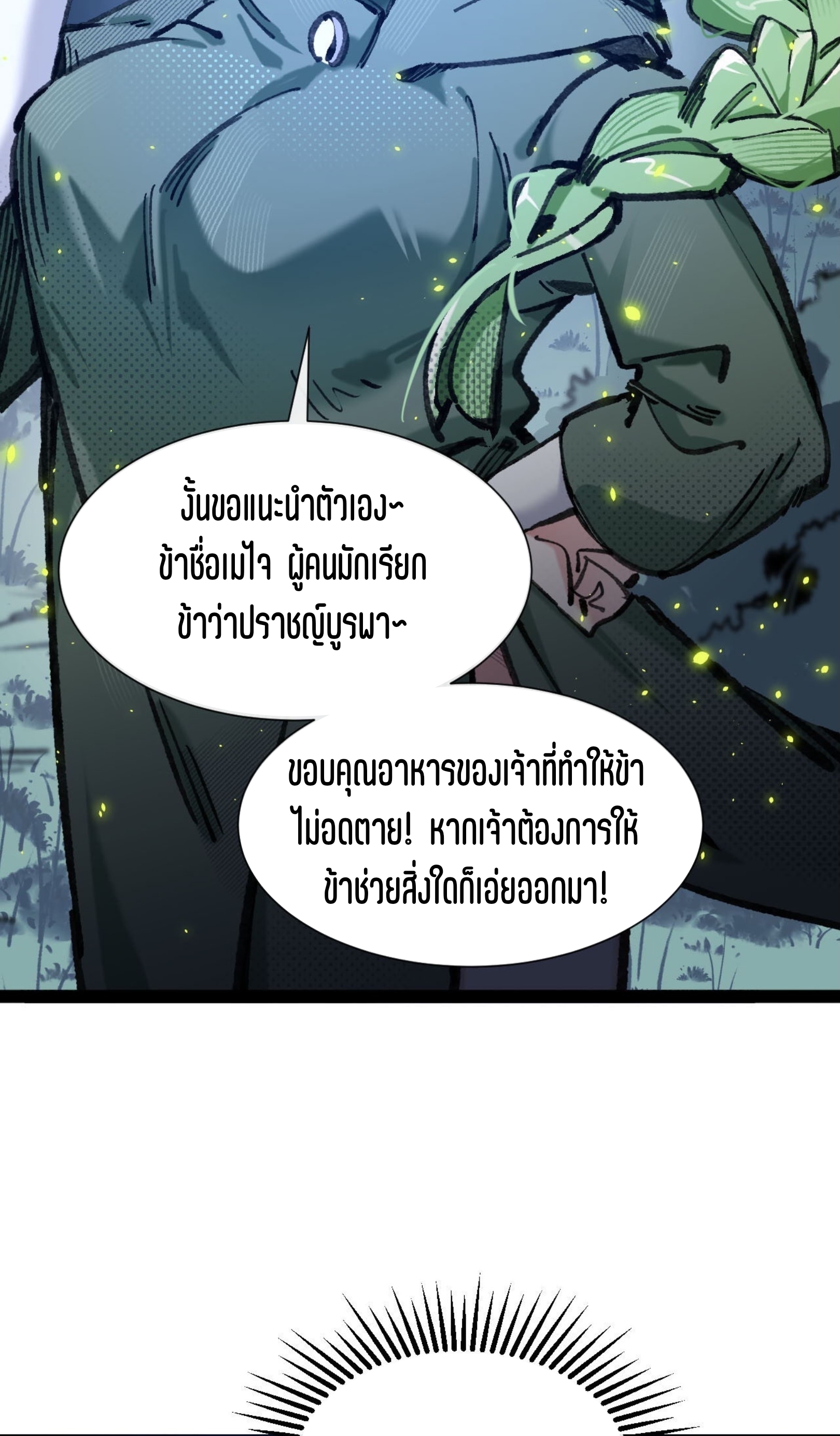 เจ้าหญิงไร้ค่า LV999 ตอนที่ 4 หน้า 11