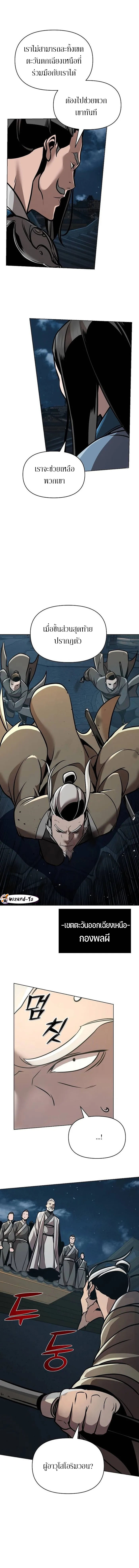 The mysterious world's greatest martial artist little prince ตอนที่ 16 หน้า 12