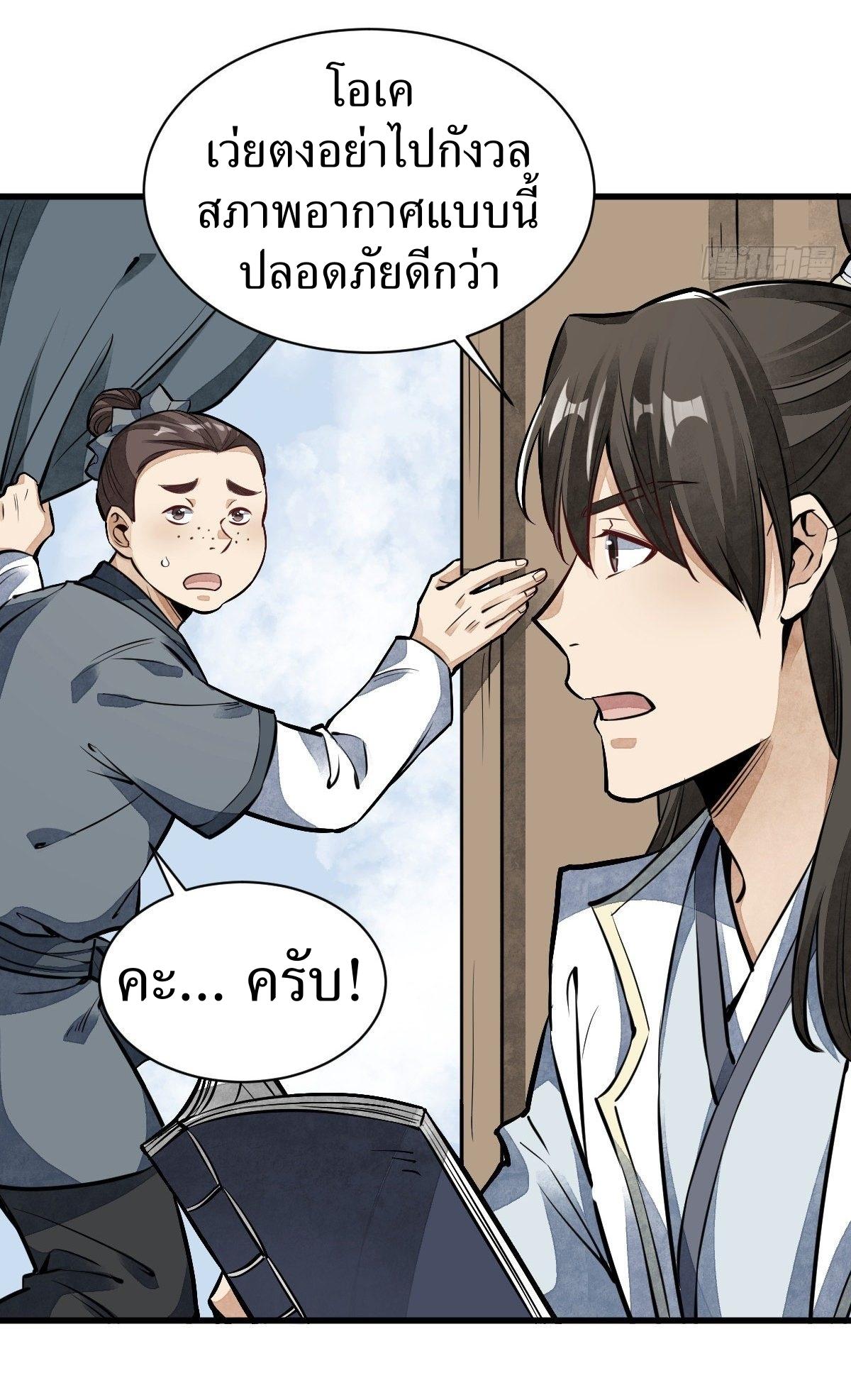 Lan Ke Qi Yuan ตอนที่ 50 หน้า 11