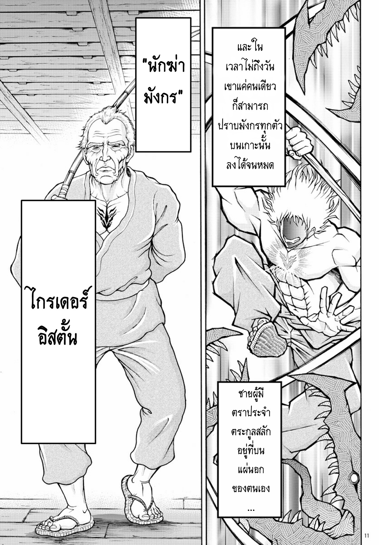 Baki Gaiden: Retsu Kaiou wa Isekai Tensei Shitemo Ikkou ni Kamawan ตอนที่ 5 หน้า 10