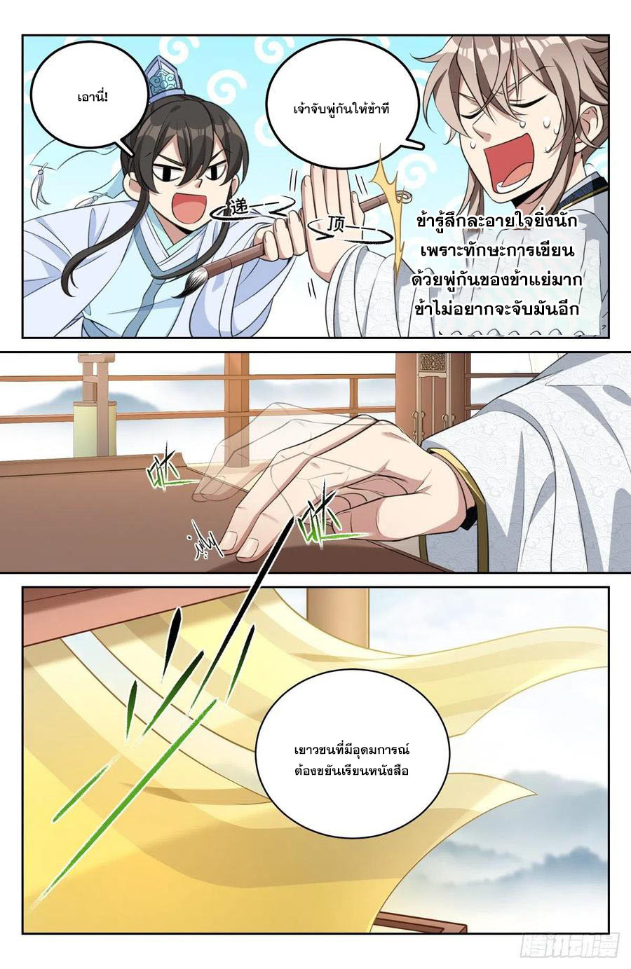 ผู้พิทักษ์รัตติกาล ตอนที่ 54 หน้า 9