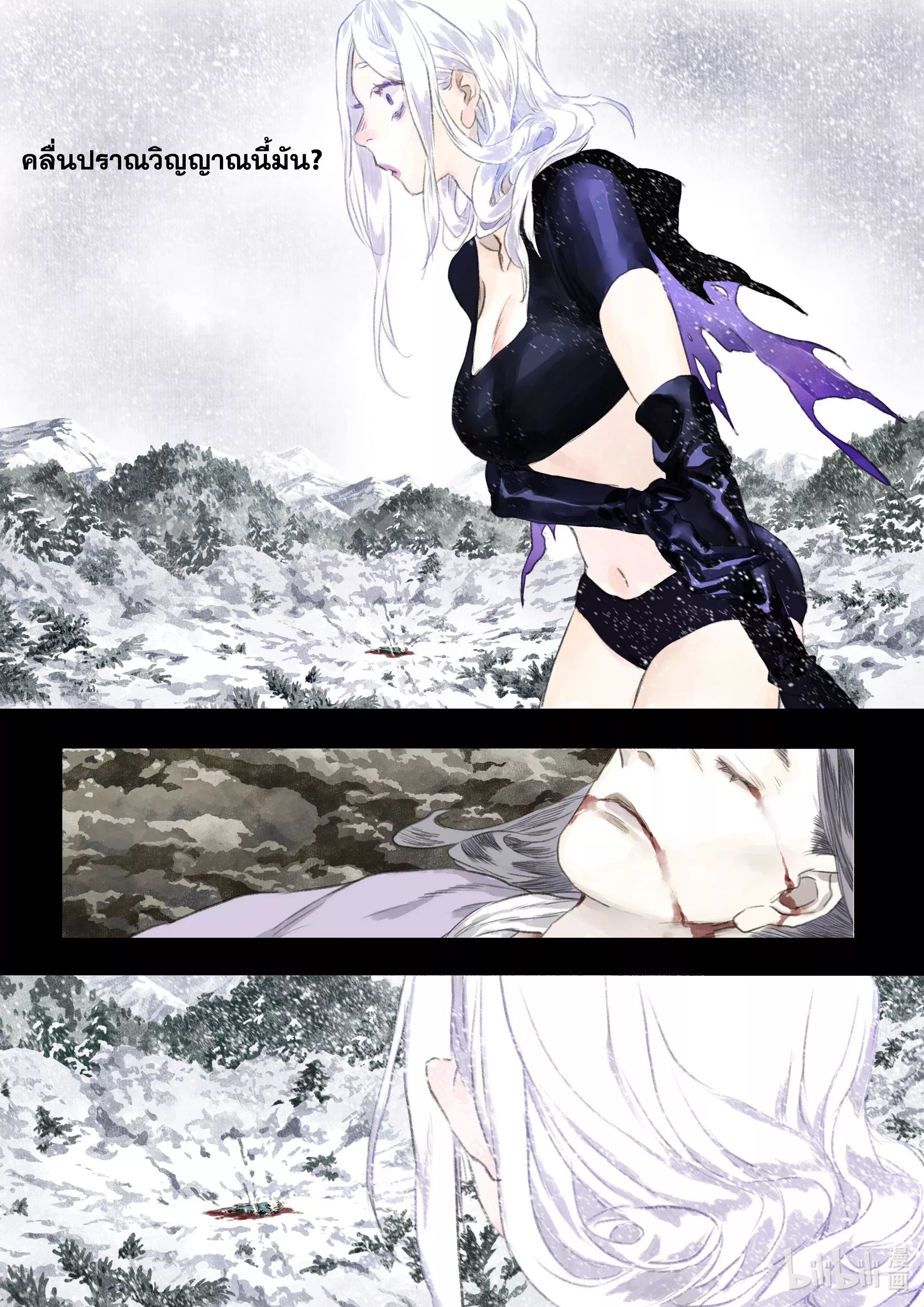 Song of the Sky Walkers - ลำนำล่องนภา ตอนที่ 67 หน้า 5