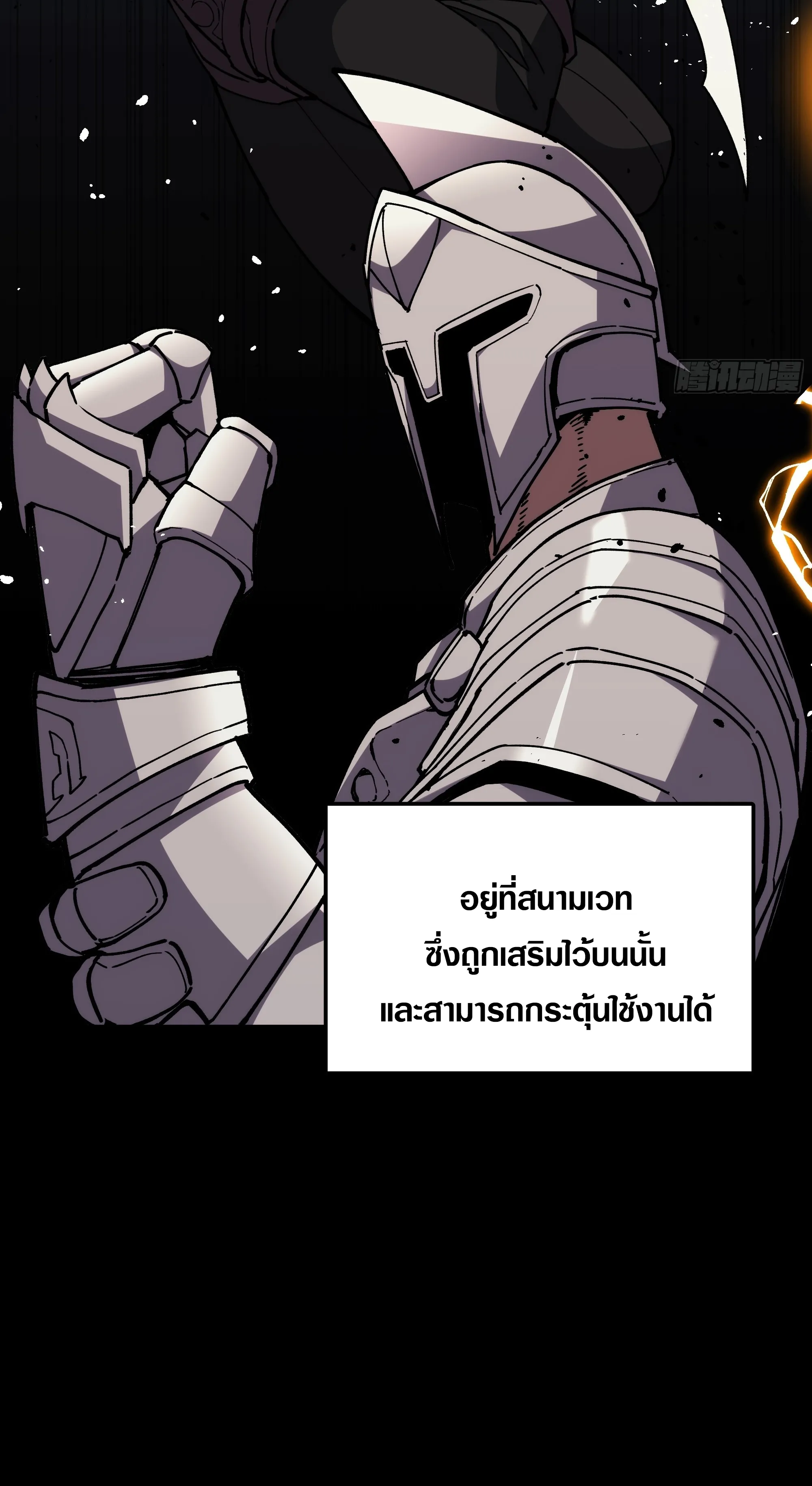ใครว่านักดาบเป็นอาชีพสุดกาก? ตอนที่ 2 หน้า 4