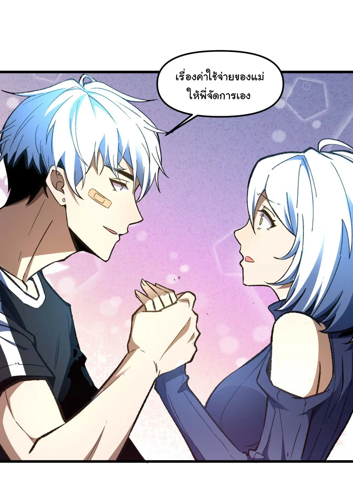 เปลี่ยนชะตาราชาโลกเสมือน ( The King of Reality ) ตอนที่ 3 หน้า 21