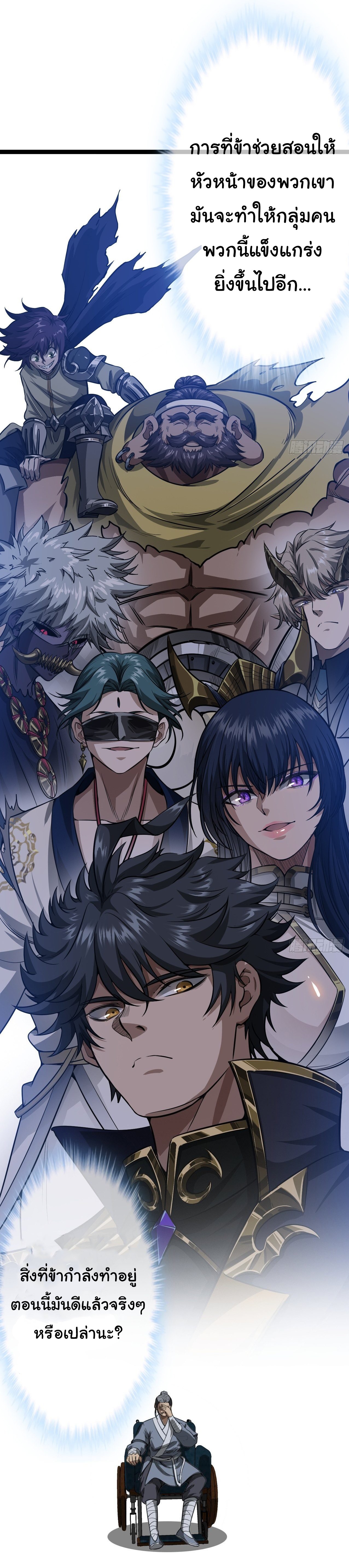 Demon Emperor ตอนที่ 22 หน้า 5