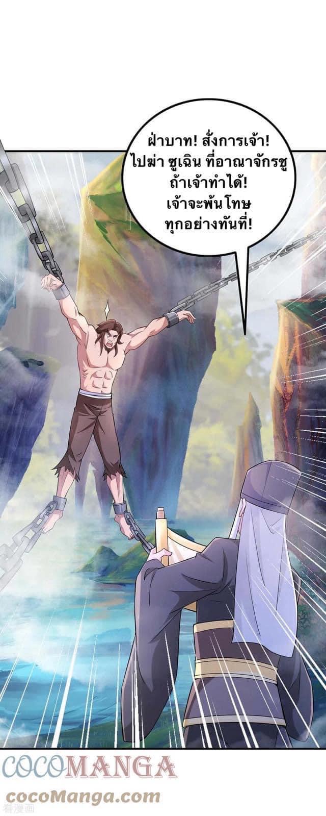 ระบบโครตเกรียน คะแนนล้านล้าน (ฮาเร็ม) ตอนที่ 63 หน้า 20