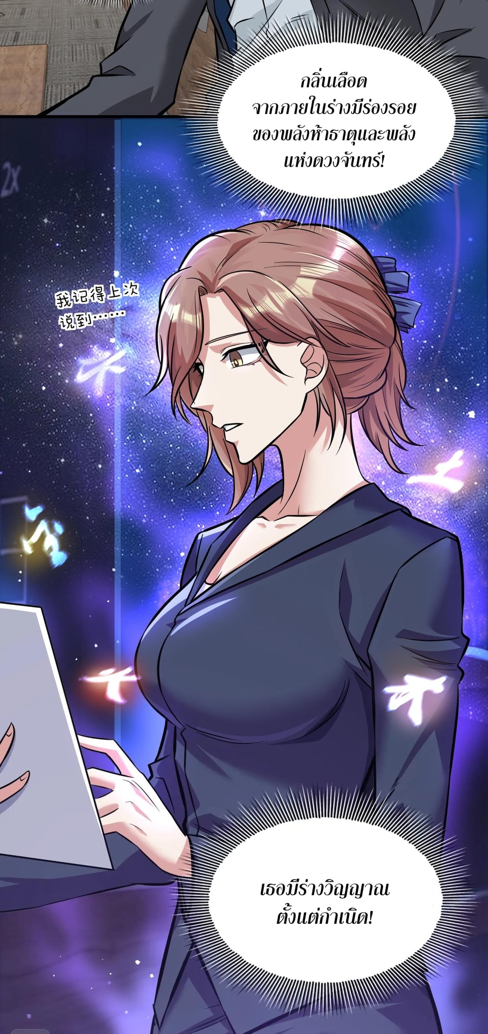บุรุษผู้มาจากนรก ตอนที่ 5 หน้า 10