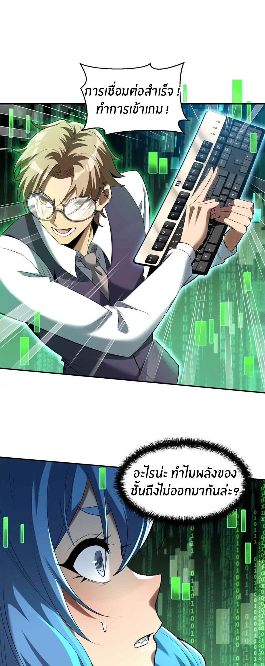 During the live broadcast, I proposed to the female ghost - she really agreed?! ตอนที่ 50 หน้า 41