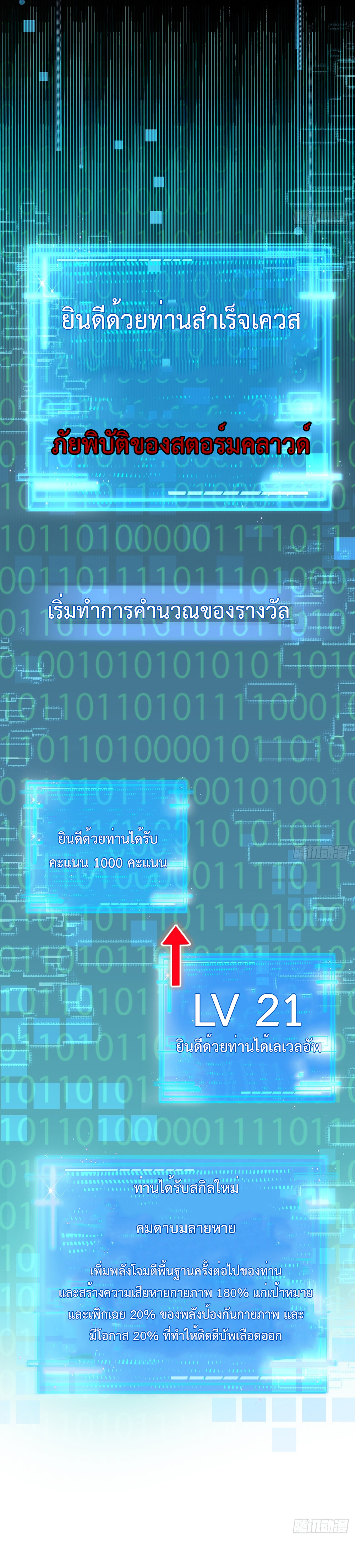 ผู้ล่าสังหารจันทรา ตอนที่ 11 หน้า 3