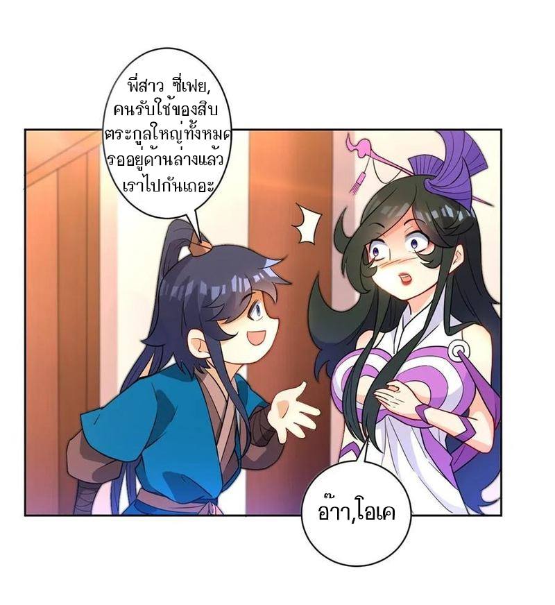 ข้ารับใช้ชั้นหนึ่ง ตอนที่ 35 หน้า 8