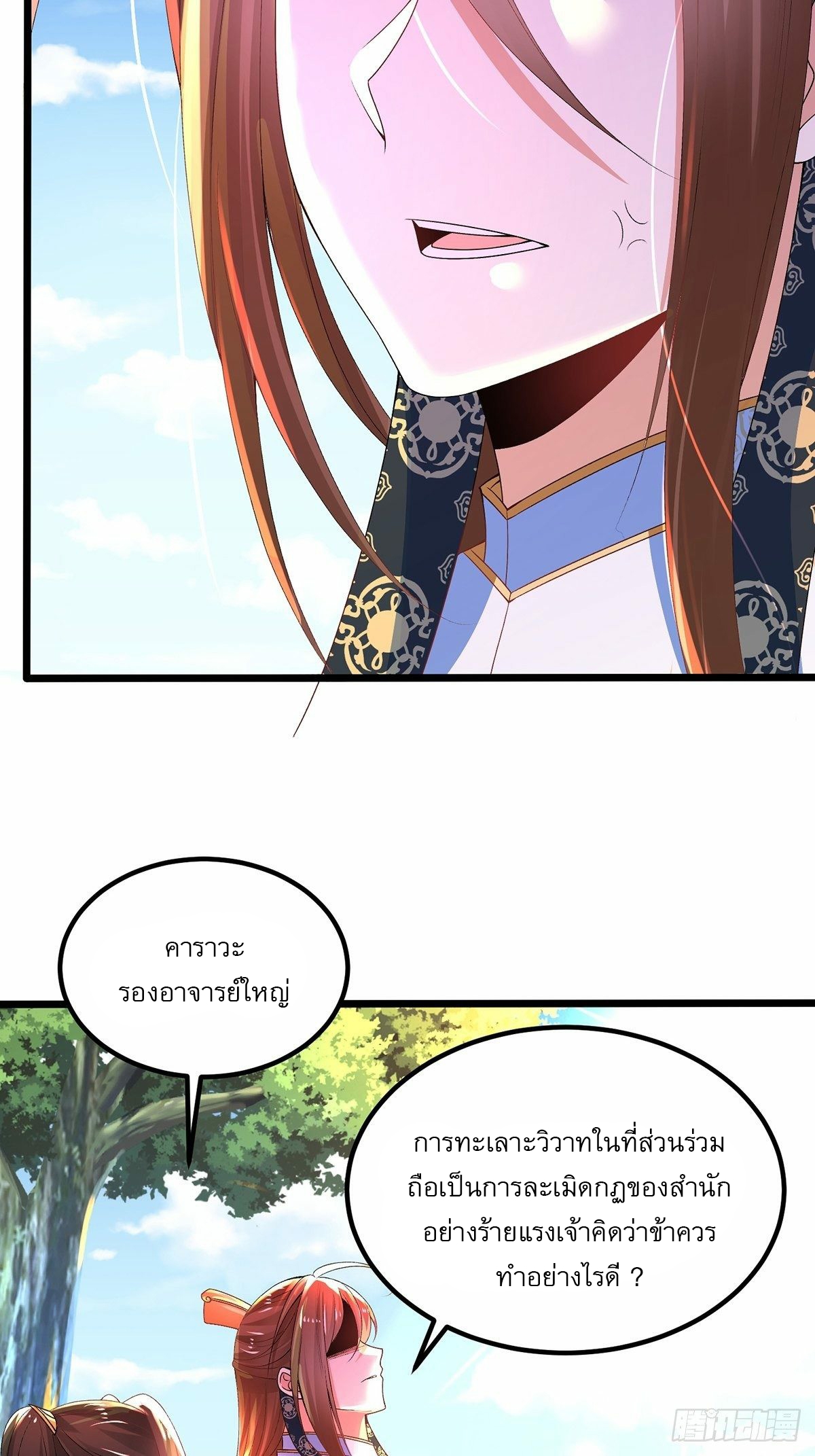 เทพกระบี่มรณะ (ชนจีน) ตอนที่ 23 หน้า 32