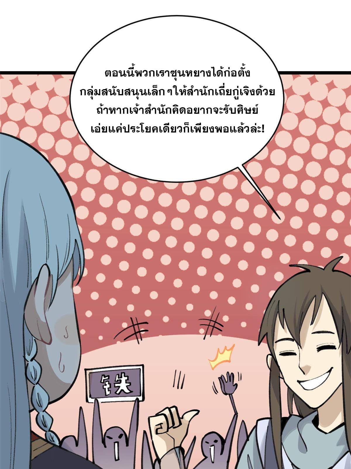 นิกายที่แข็งแกร่งที่สุด (ทันจีน) ตอนที่ 152 หน้า 14