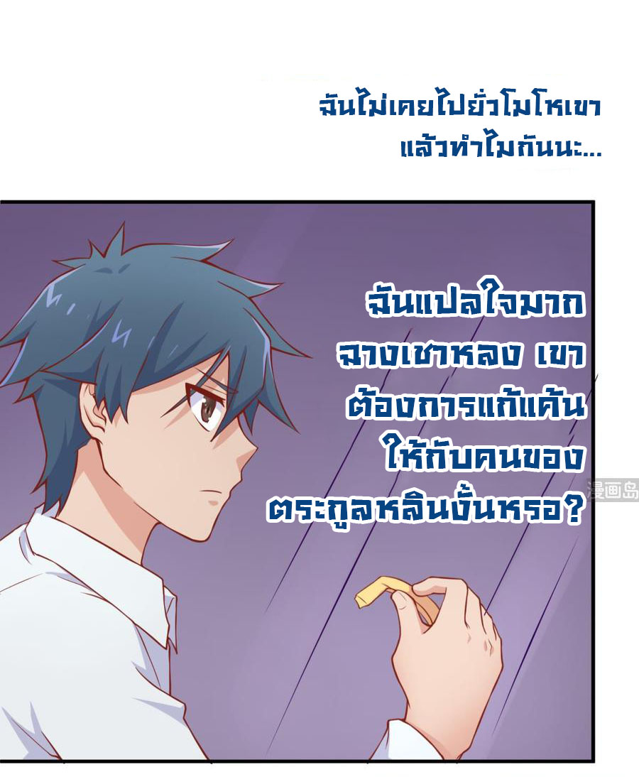 เทพเซียนหมอ ของยัยเทพธิดา ตอนที่ 85 หน้า 16