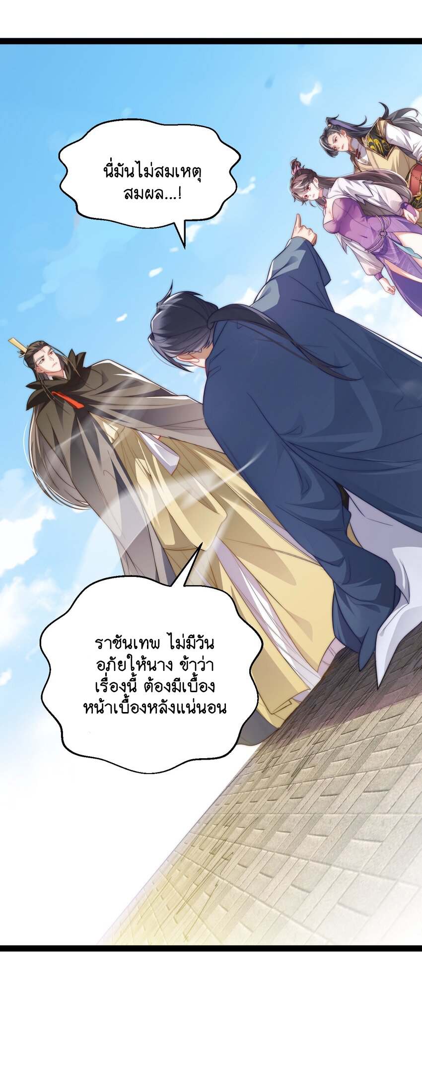 Cultivation of Destiny Great Waste ตอนที่ 17 หน้า 42