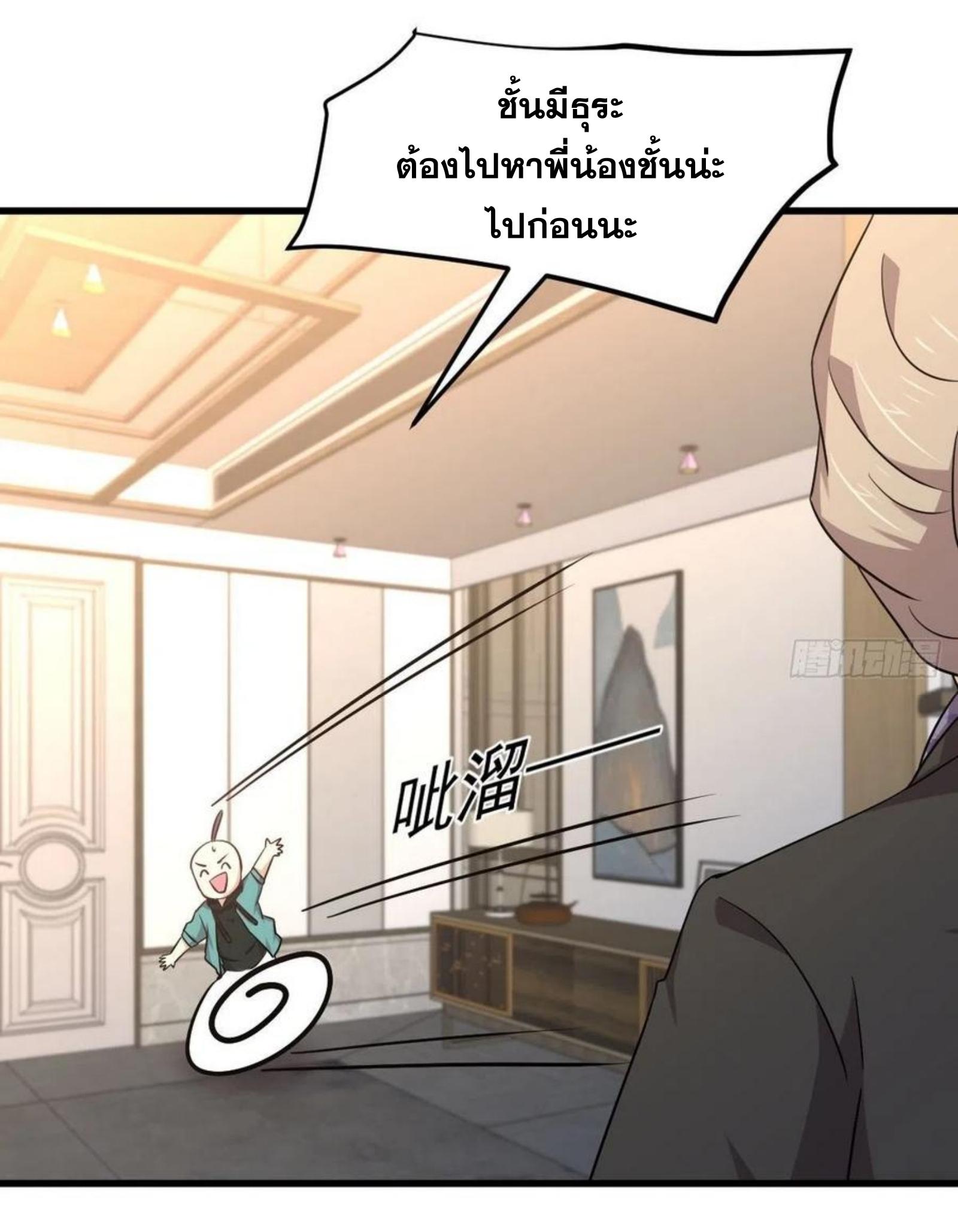 Immortal Swordsman in The Reverse World ข้าเซียนกระบี่ไม่เกาะสตรี ตอนที่ 183 หน้า 13