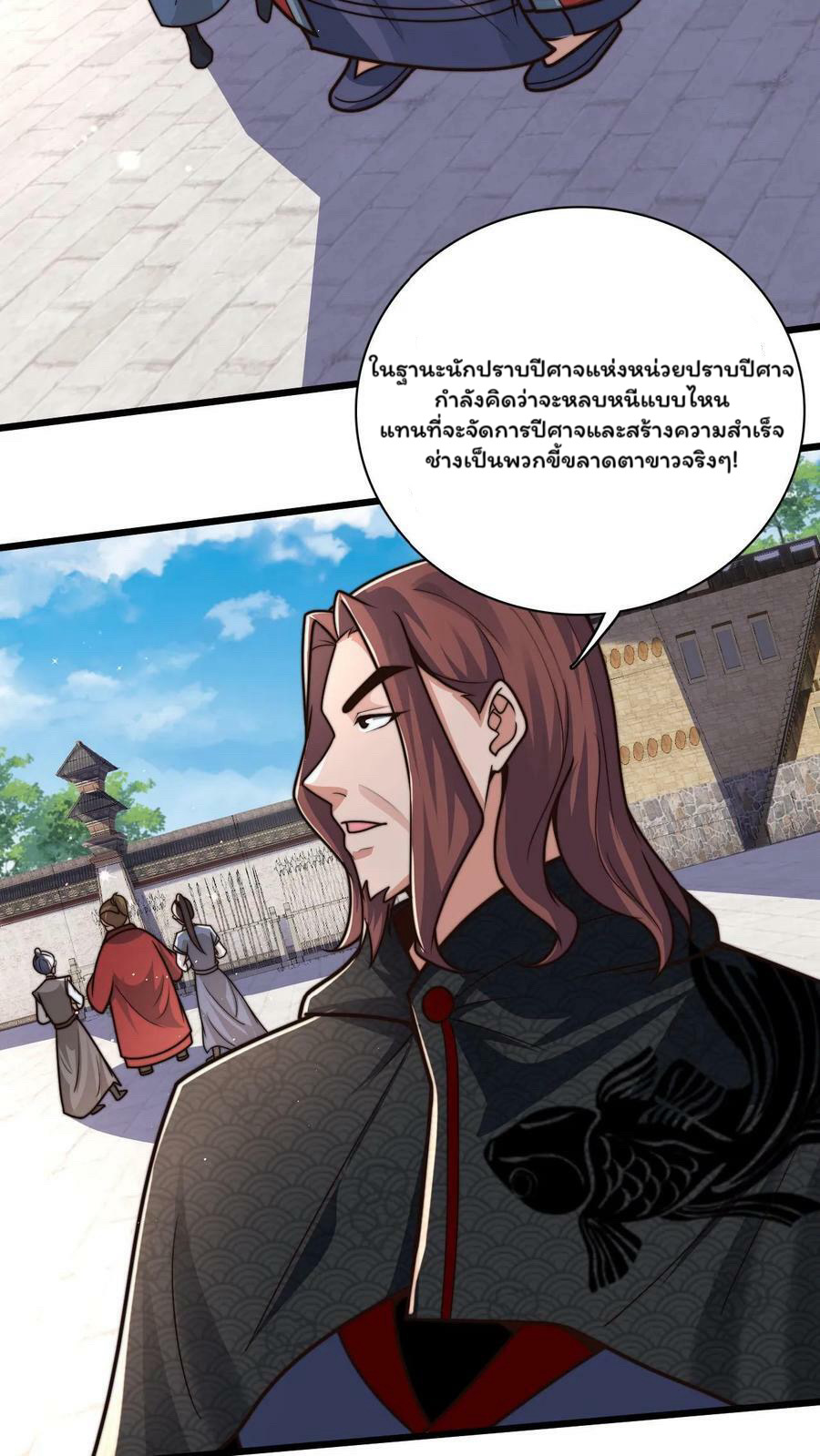 ระบบไร้เทียมทานเมื่อถูกปีศาจโจมตี ตอนที่ 47 หน้า 10