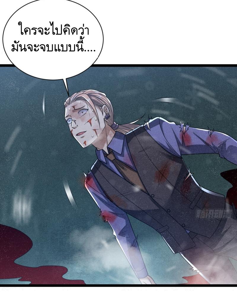 THE FIRST ORDER ตอนที่ 243 หน้า 20