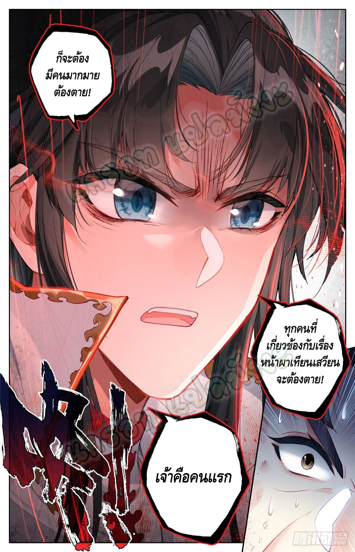 I am supreme ตอนที่ 5 หน้า 12