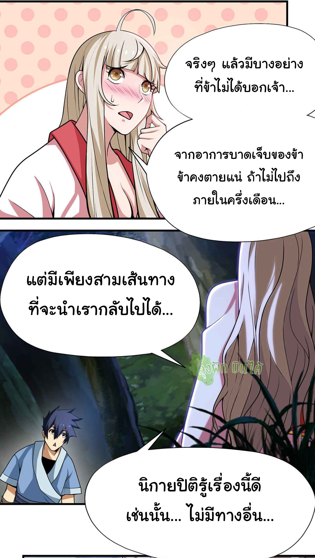 I Just Want To Be Killed (ฉันอยากจะโดนฆ่า) ตอนที่ 8 หน้า 15