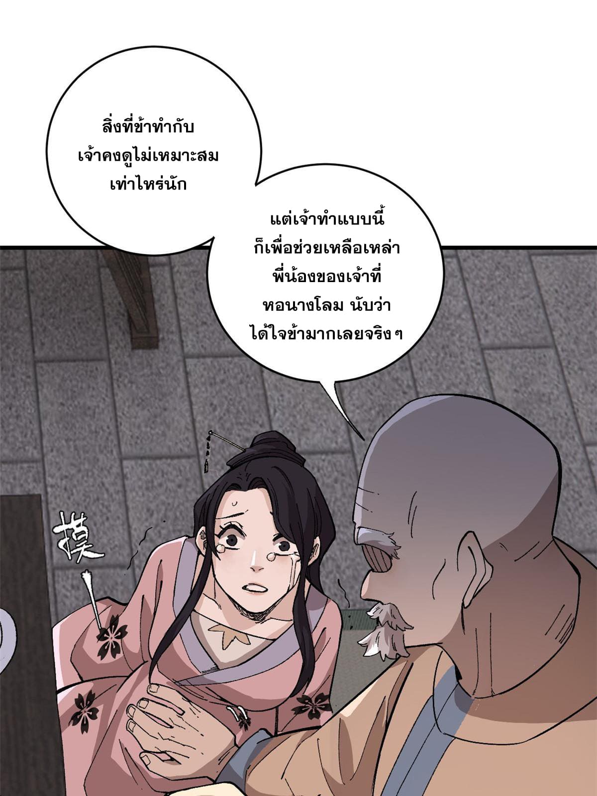 ผู้เล่นสุดโฉด ตอนที่ 17 หน้า 15
