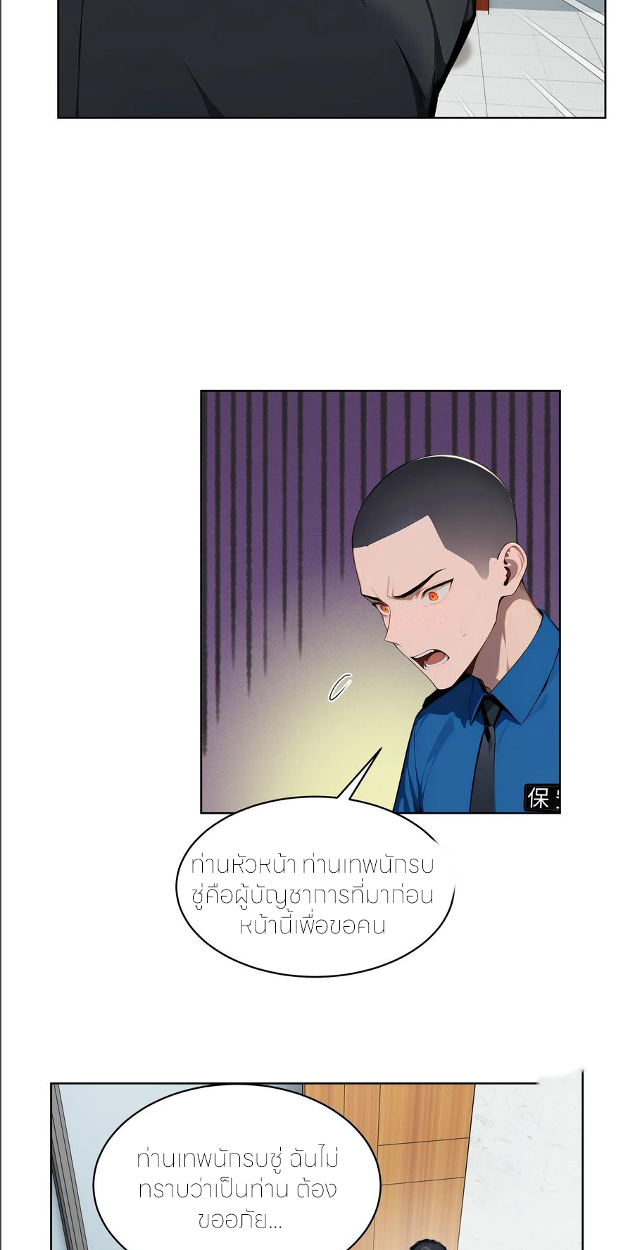 ราชาแห่งต้าซา~ ตอนที่ 56 หน้า 30