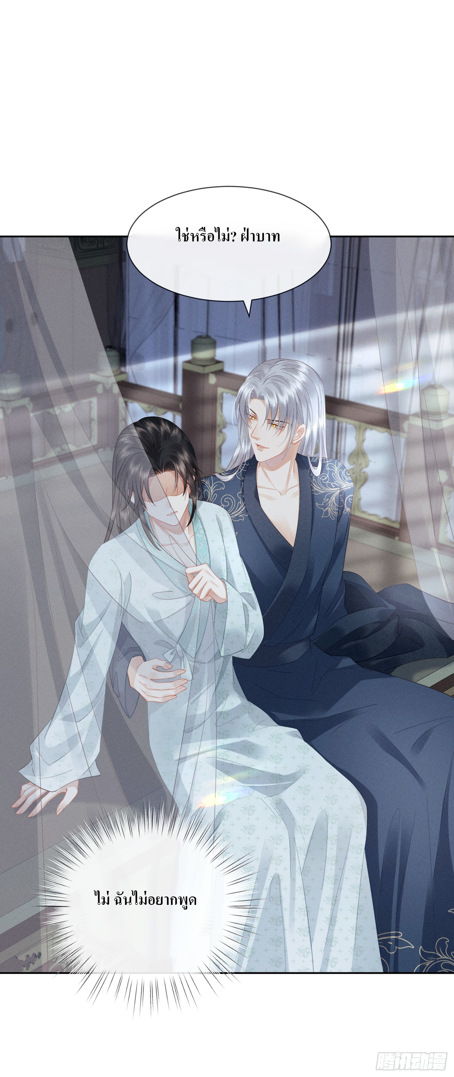 รังแกกันเกินไปแล้ว - You're disgusting! ตอนที่ 5 หน้า 27