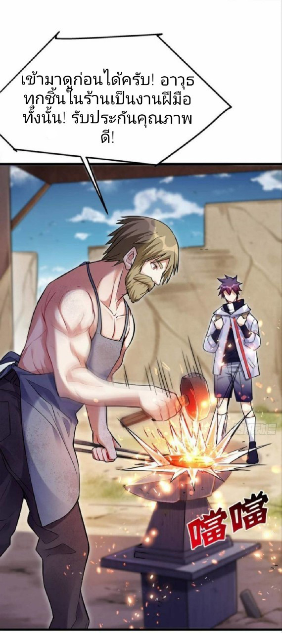 ผมพึ่งกลายเป็นคนรวยที่สุดในวันสิ้นโลก ตอนที่ 8 หน้า 4