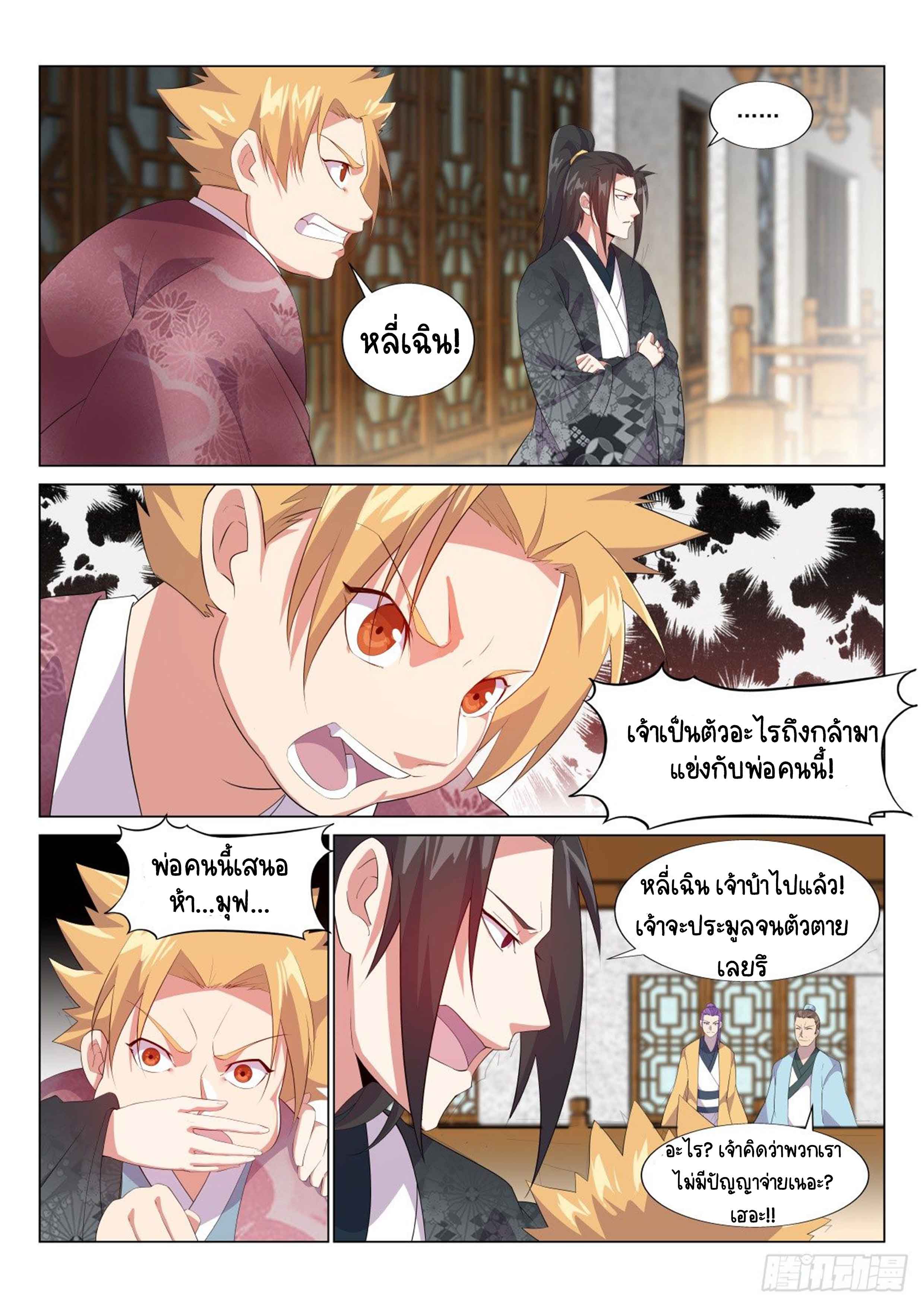 Otherworldly Evil Monarch ตอนที่ 31 หน้า 4