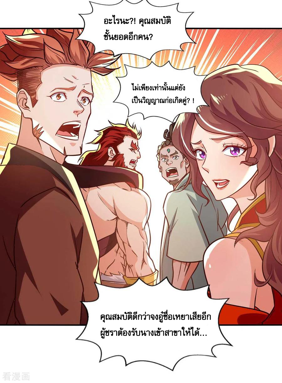 จักรพรรดิสวรรค์จุติ ตอนที่ 91 หน้า 8