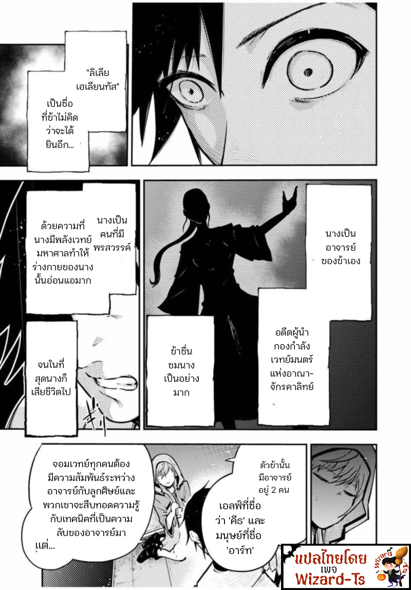 Dorei Tensei Sono Dorei Saikyou no Moto Ouji ni Tsuki ตอนที่ 34 หน้า 11