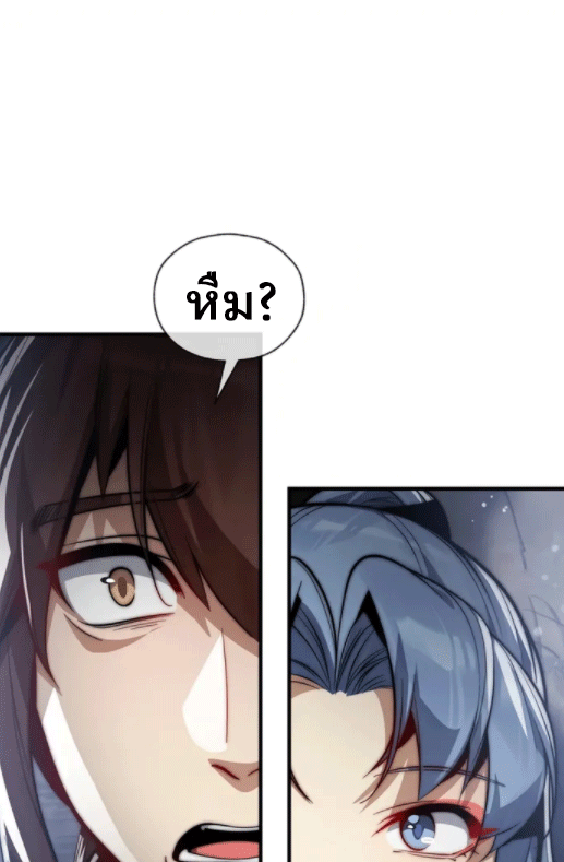 จอมมารสุดแกร่ง ล้างแค้นศิษย์ทรยศ ตอนที่ 52 หน้า 51