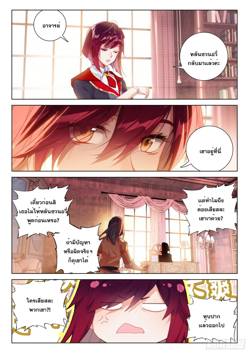 Soul Land IV – The Ultimate Combat มหาศึกการต่อสู้ ตอนที่ 189 หน้า 9