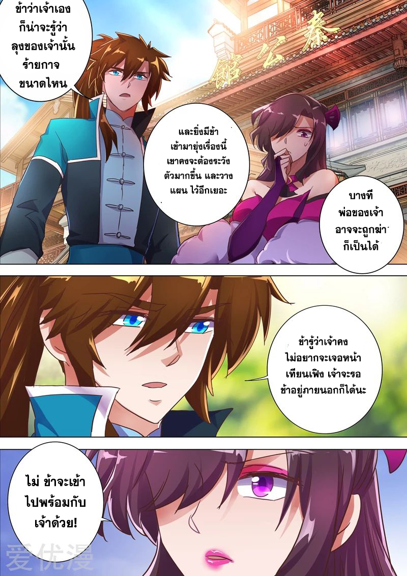 ดาบวิญญาณราชัน spirit sword sovereign ตอนที่ 198 หน้า 6