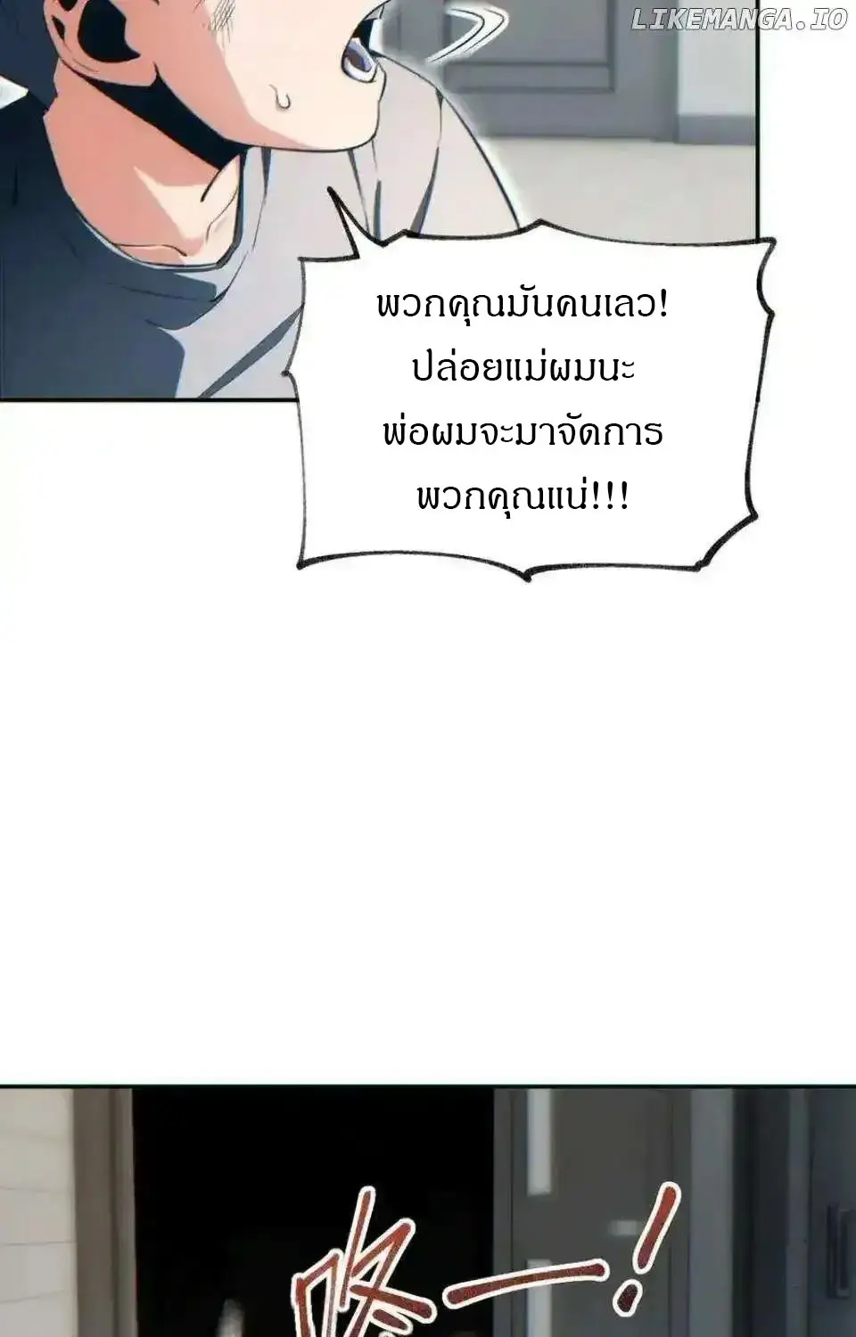 เกิดใหม่วันสิ้นโลก  (Rebirth In The End Times: I Reached The Top By Opening Boxes) ตอนที่ 23 หน้า 21