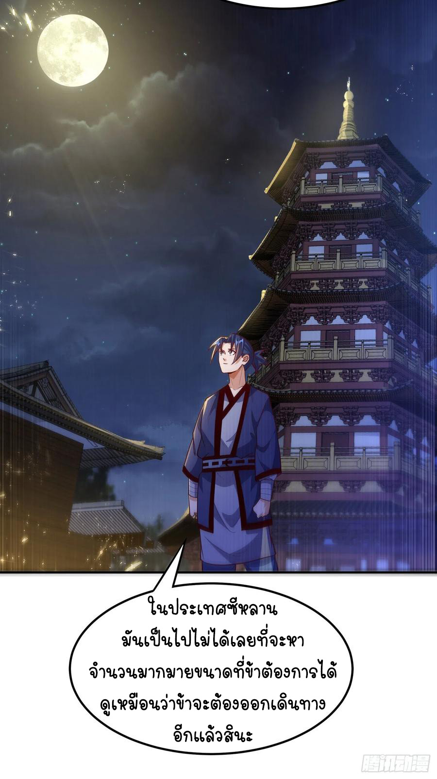 Wu ni ตอนที่ 102 หน้า 26