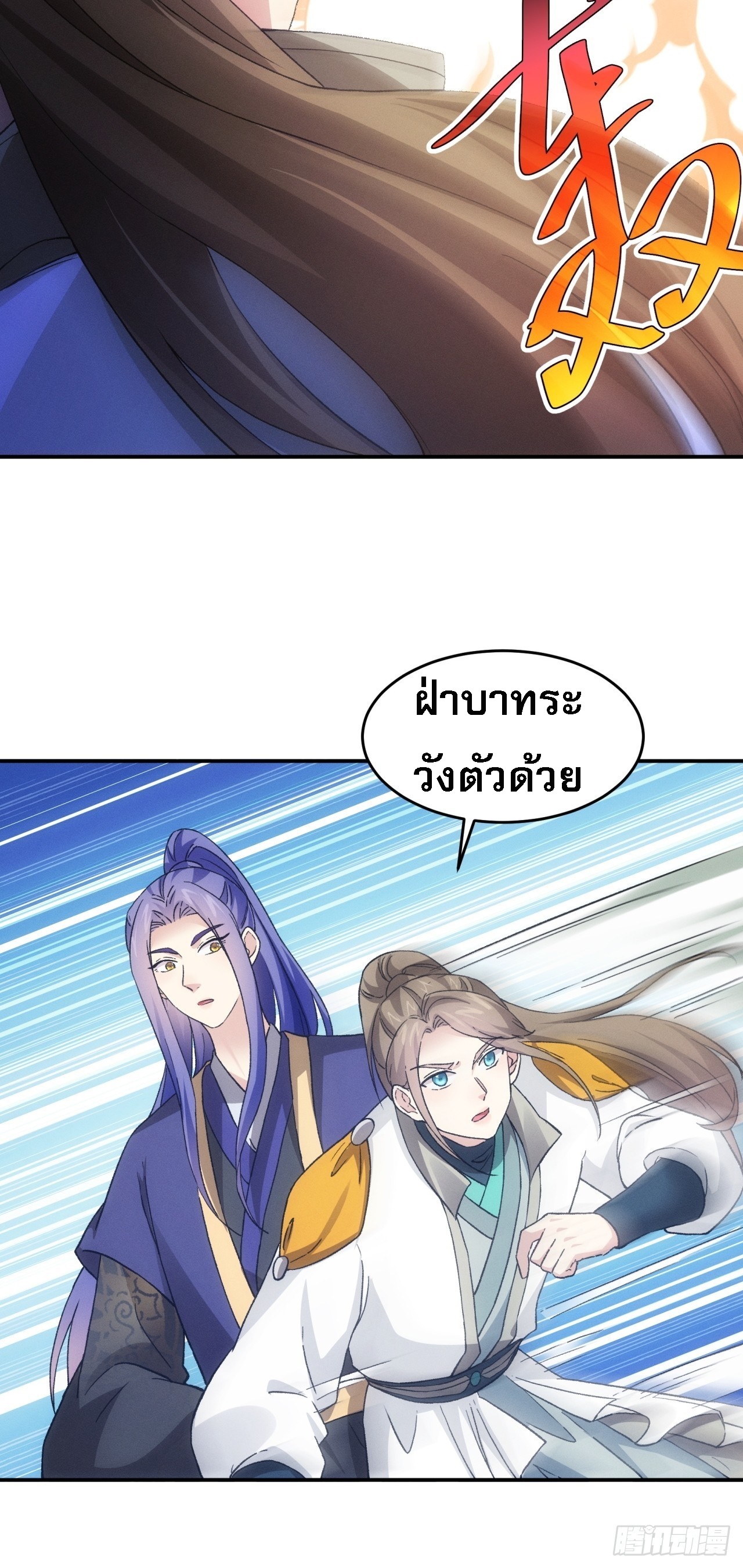 ข้าจะกำหนดชะตาตัวเอง ทันจีน ตอนที่ 176 หน้า 43