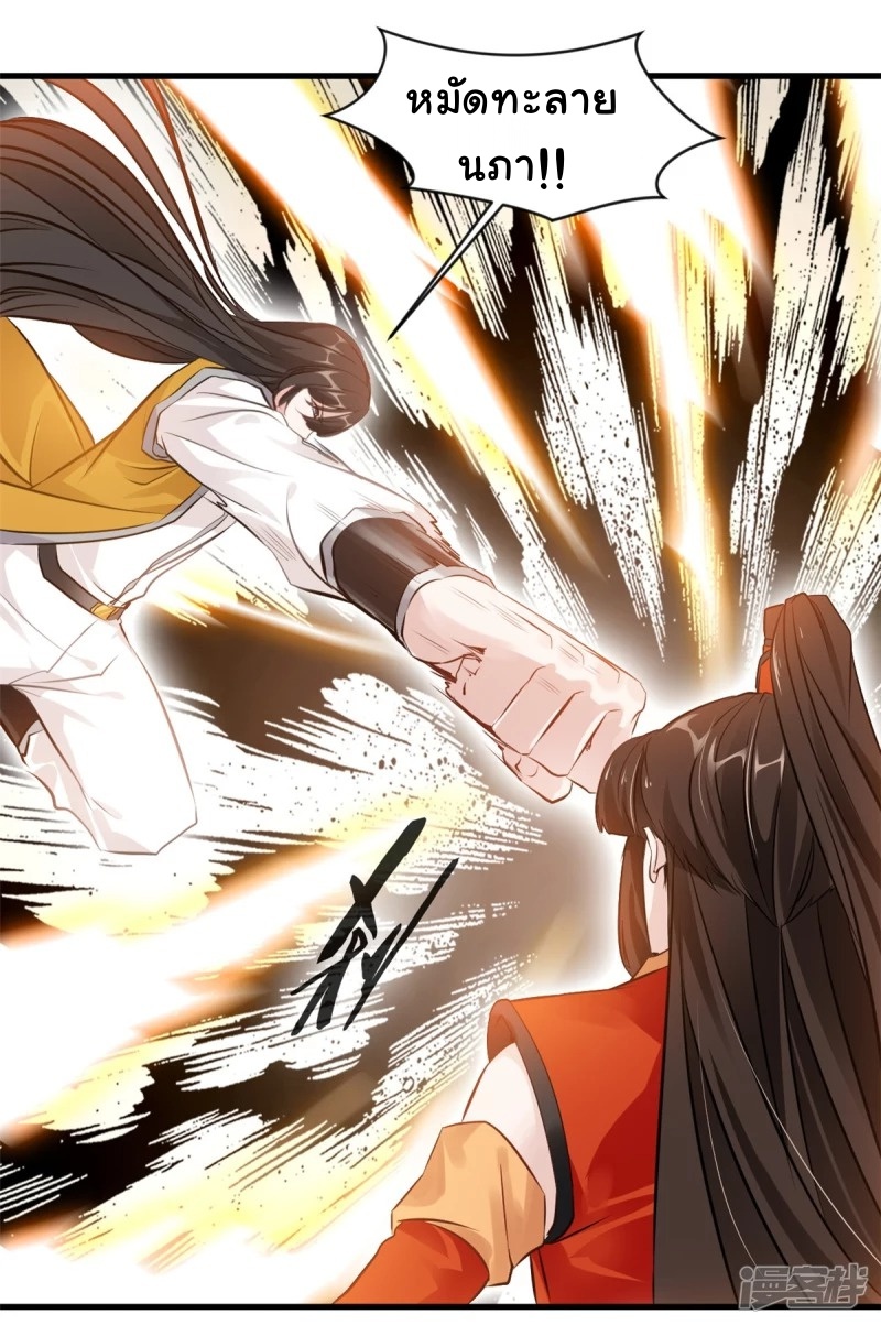 ปรมาจารย์ที่แข็งแกร่งที่สุด ตอนที่ 8 หน้า 27