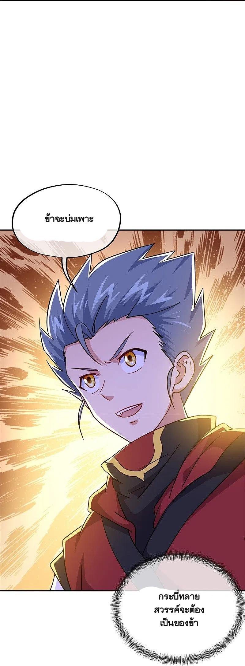 peerless battle spirit ตอนที่ 367 หน้า 8