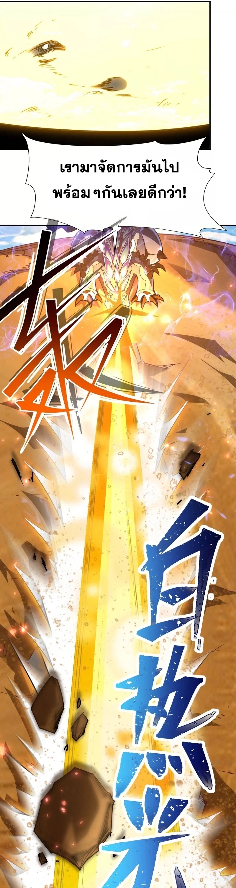 การเกิดใหม่ของจ้าวแห่งสัตว์อสูร ตอนที่ 6 หน้า 37