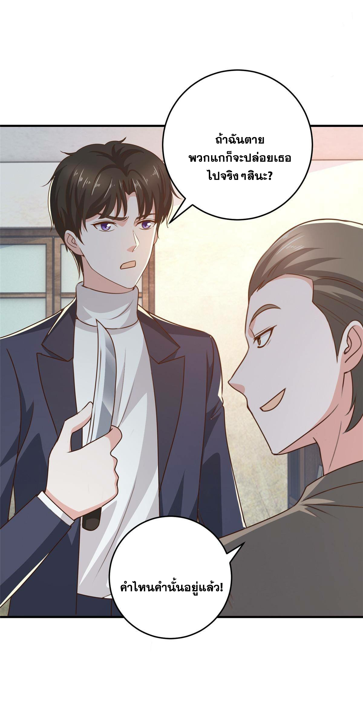 ถูกพ่อบังคับให้ต้องเลือก 1/10 เทพธิดามาแต่งงานด้วย ตอนที่ 28 หน้า 8