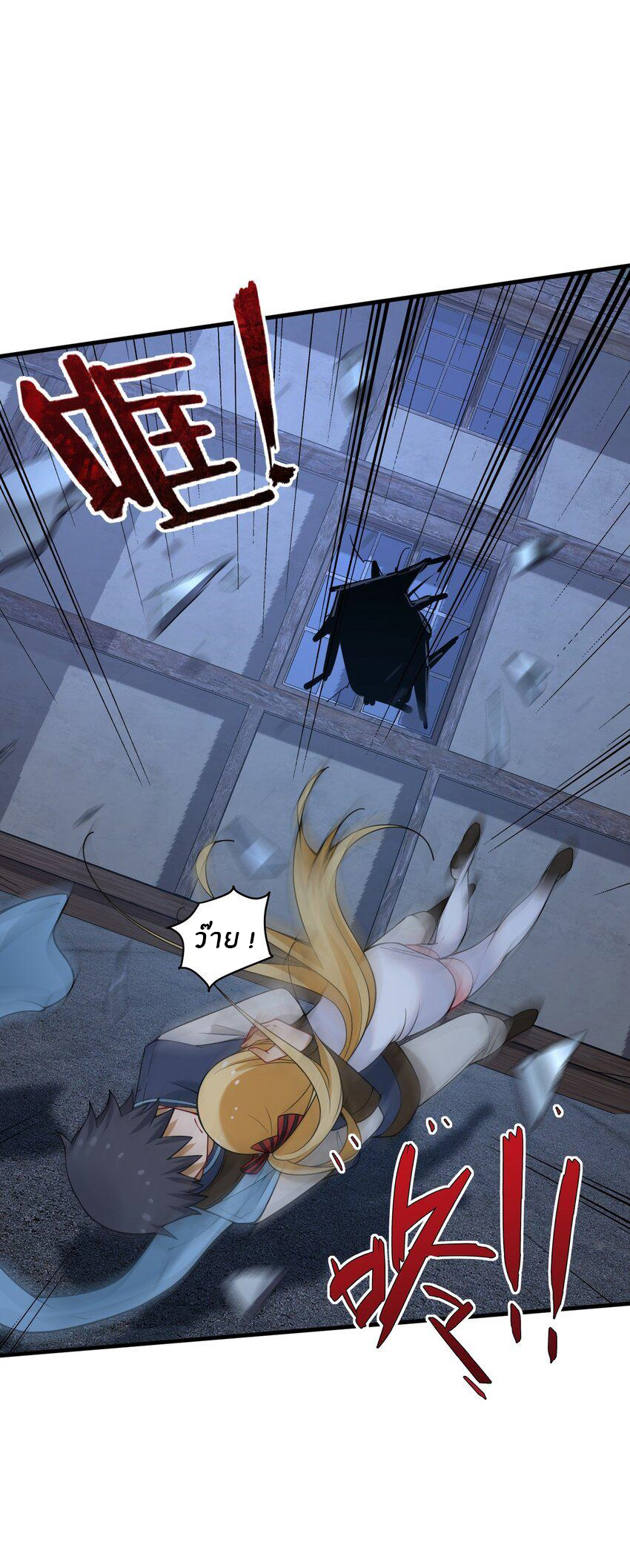 Immortal Me And Eldritch Wife ตอนที่ 33 หน้า 4