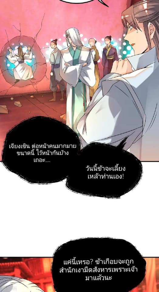 Reversal of God King ตอนที่ 59 หน้า 7