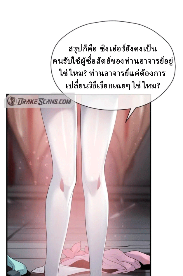 จอมมารสุดแกร่ง ล้างแค้นศิษย์ทรยศ ตอนที่ 16 หน้า 50