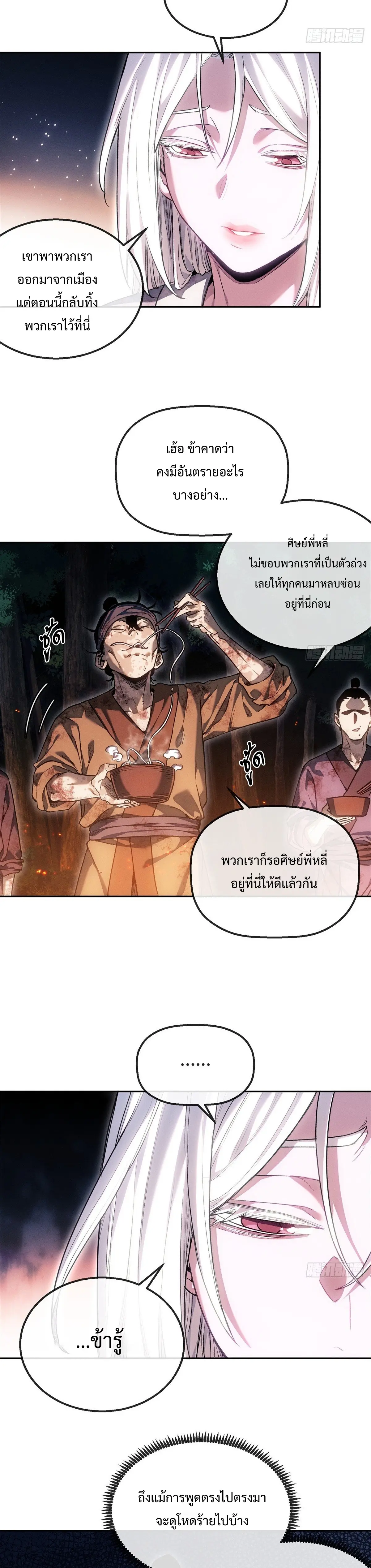 Dao of the Bizarre Immortal เซียนมรรคพิกล คนวิปลาส ตอนที่ 50 หน้า 7