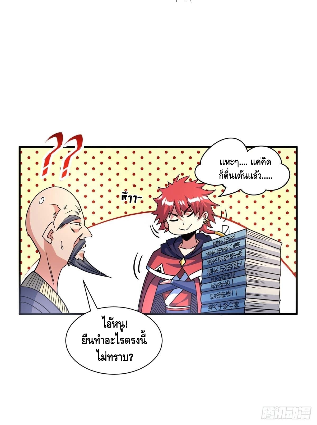 Eternal first son-in-law ตอนที่ 114 หน้า 17