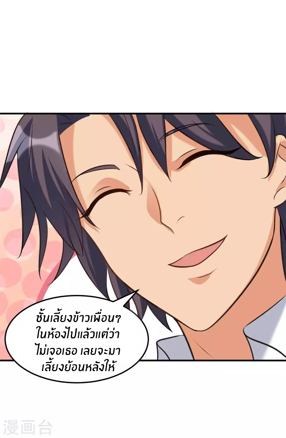 Emperor son in law (ชนต้นจีน) ตอนที่ 45 หน้า 18